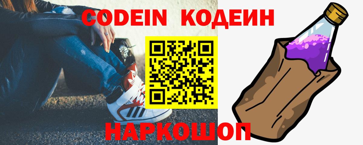 закладка  Кодеин Purple Drank  Вход с VPN  Кодеин Purple Drank  Нягань 