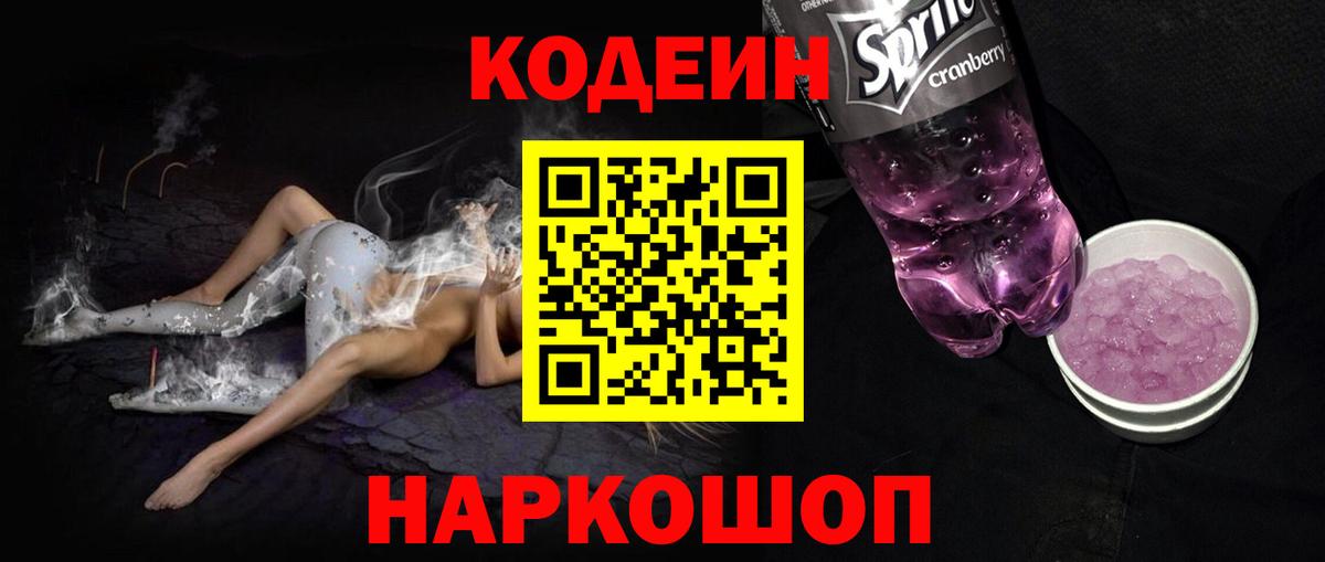 Кодеин напиток Lean (лин) Нягань