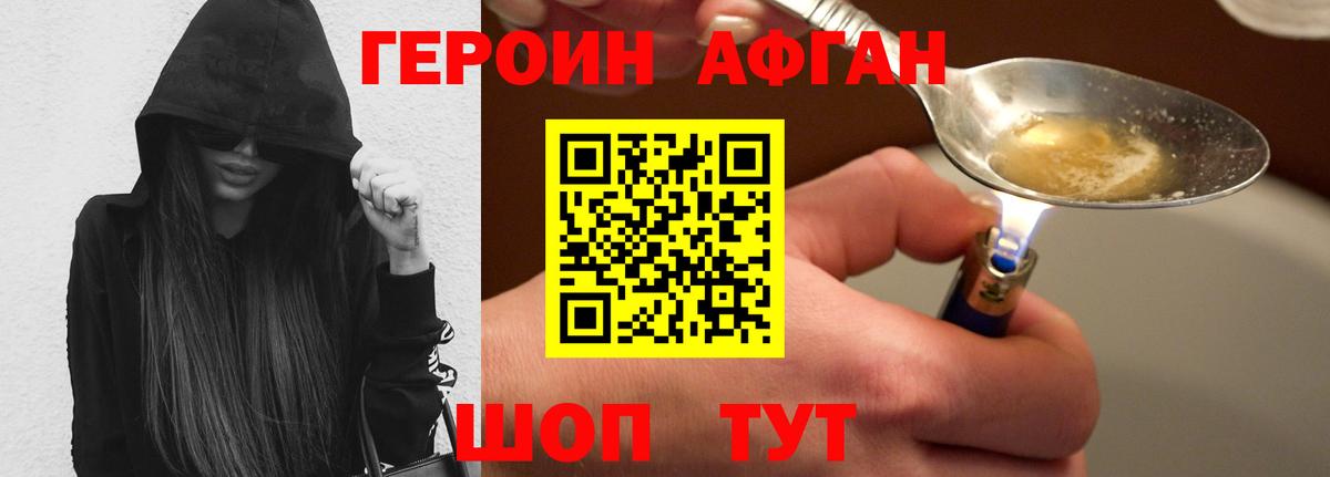 Героин белый Нягань